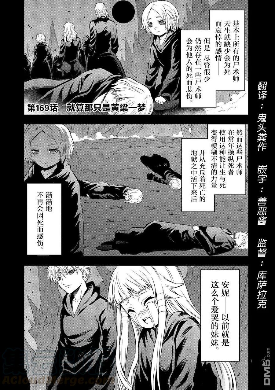 《勇者死了！因为勇者掉进了我这个村民挖的陷阱里。》169 就算是无法实现的梦想 第1页
