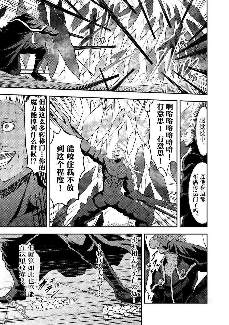 《勇者死了！因为勇者掉进了我这个村民挖的陷阱里。》169 就算是无法实现的梦想 第11页