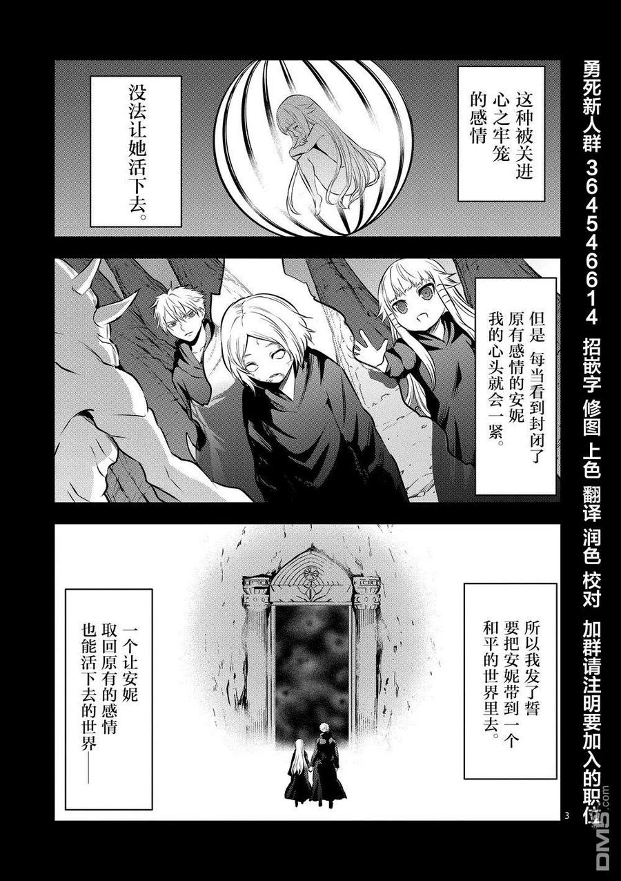 《勇者死了！因为勇者掉进了我这个村民挖的陷阱里。》169 就算是无法实现的梦想 第3页
