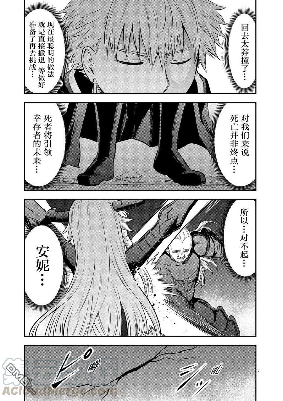 《勇者死了！因为勇者掉进了我这个村民挖的陷阱里。》169 就算是无法实现的梦想 第7页