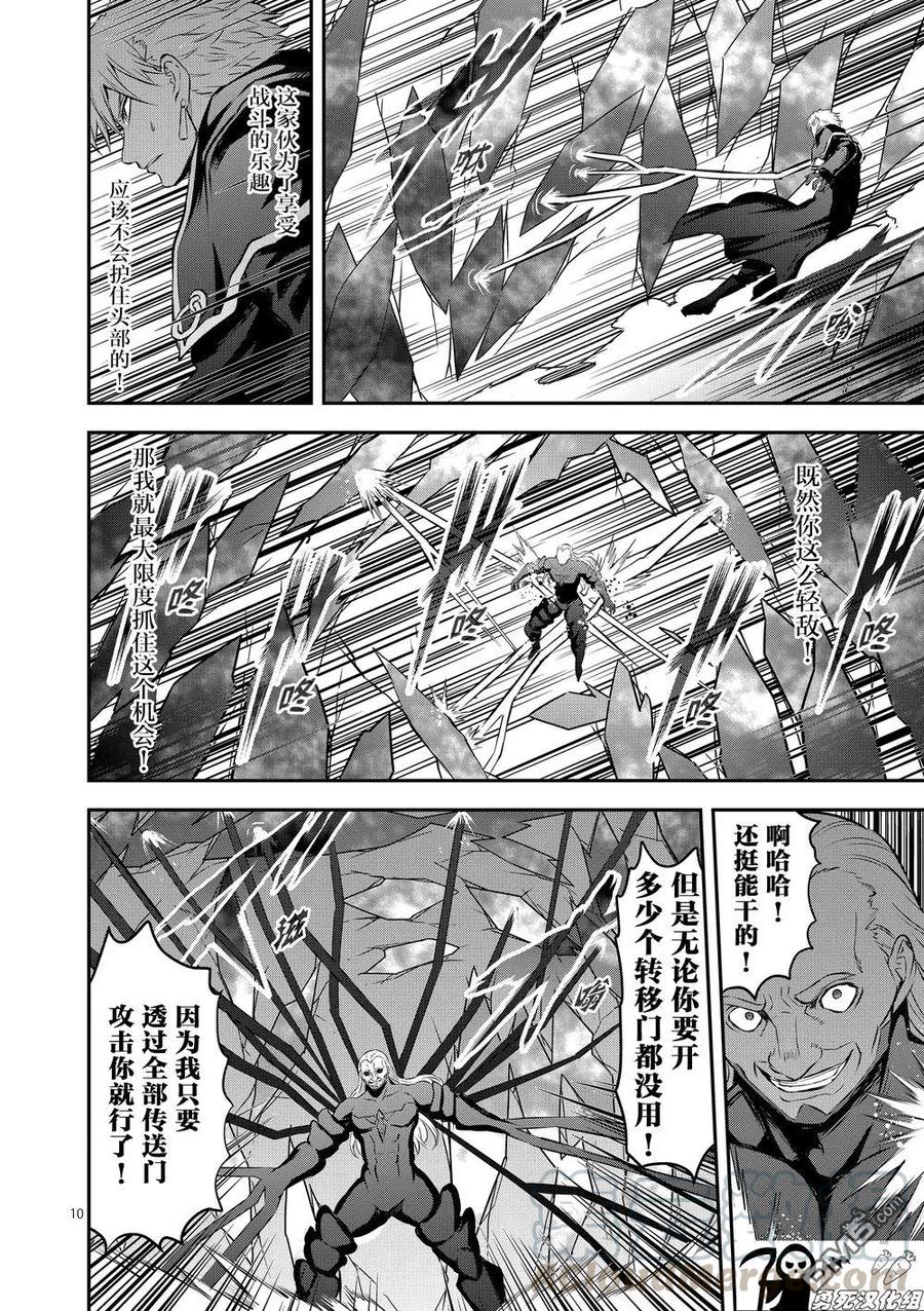 《勇者死了！因为勇者掉进了我这个村民挖的陷阱里。》169 就算是无法实现的梦想 第10页