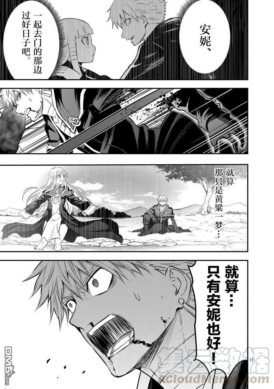 《勇者死了！因为勇者掉进了我这个村民挖的陷阱里。》169 就算是无法实现的梦想 第13页
