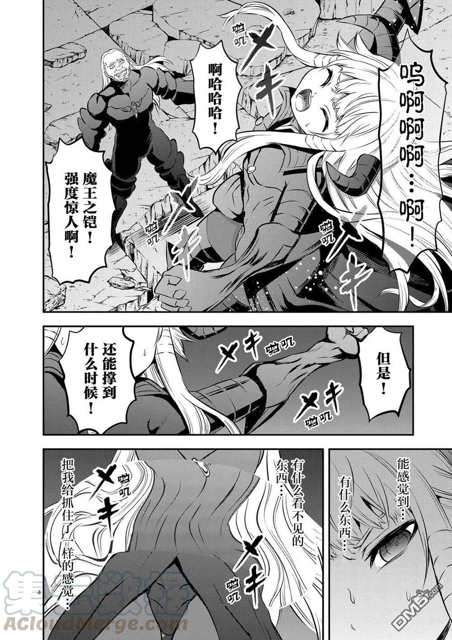 《勇者死了！因为勇者掉进了我这个村民挖的陷阱里。》169 就算是无法实现的梦想 第4页