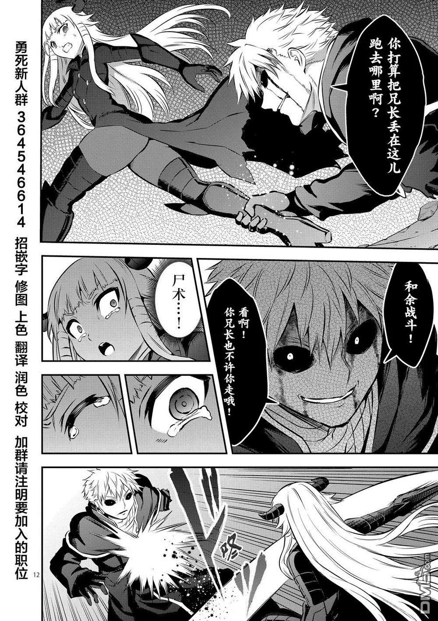 《勇者死了！因为勇者掉进了我这个村民挖的陷阱里。》170 死 第11页