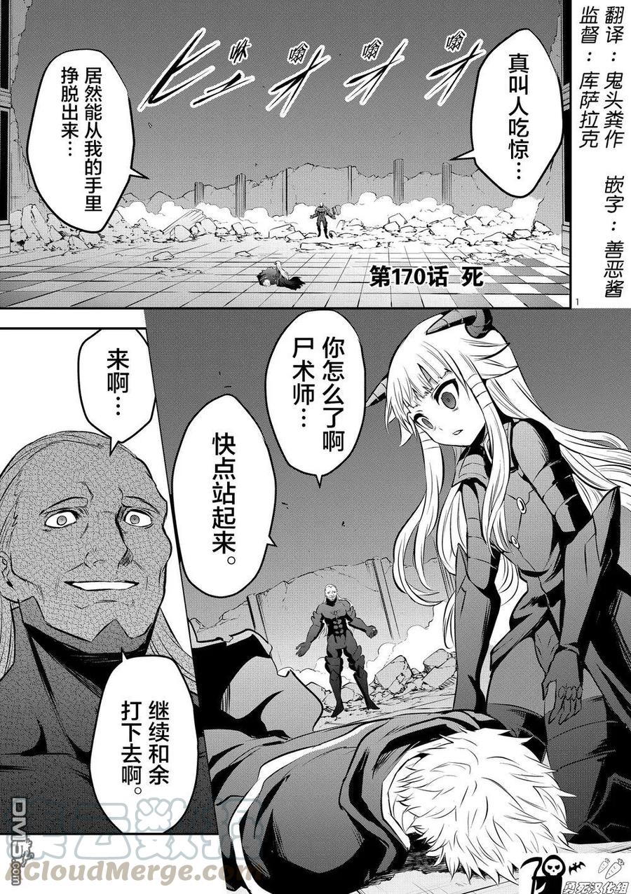 《勇者死了！因为勇者掉进了我这个村民挖的陷阱里。》170 死 第1页