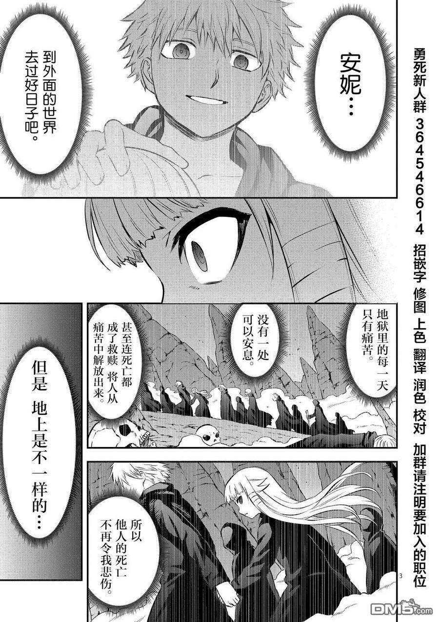 《勇者死了！因为勇者掉进了我这个村民挖的陷阱里。》170 死 第2页