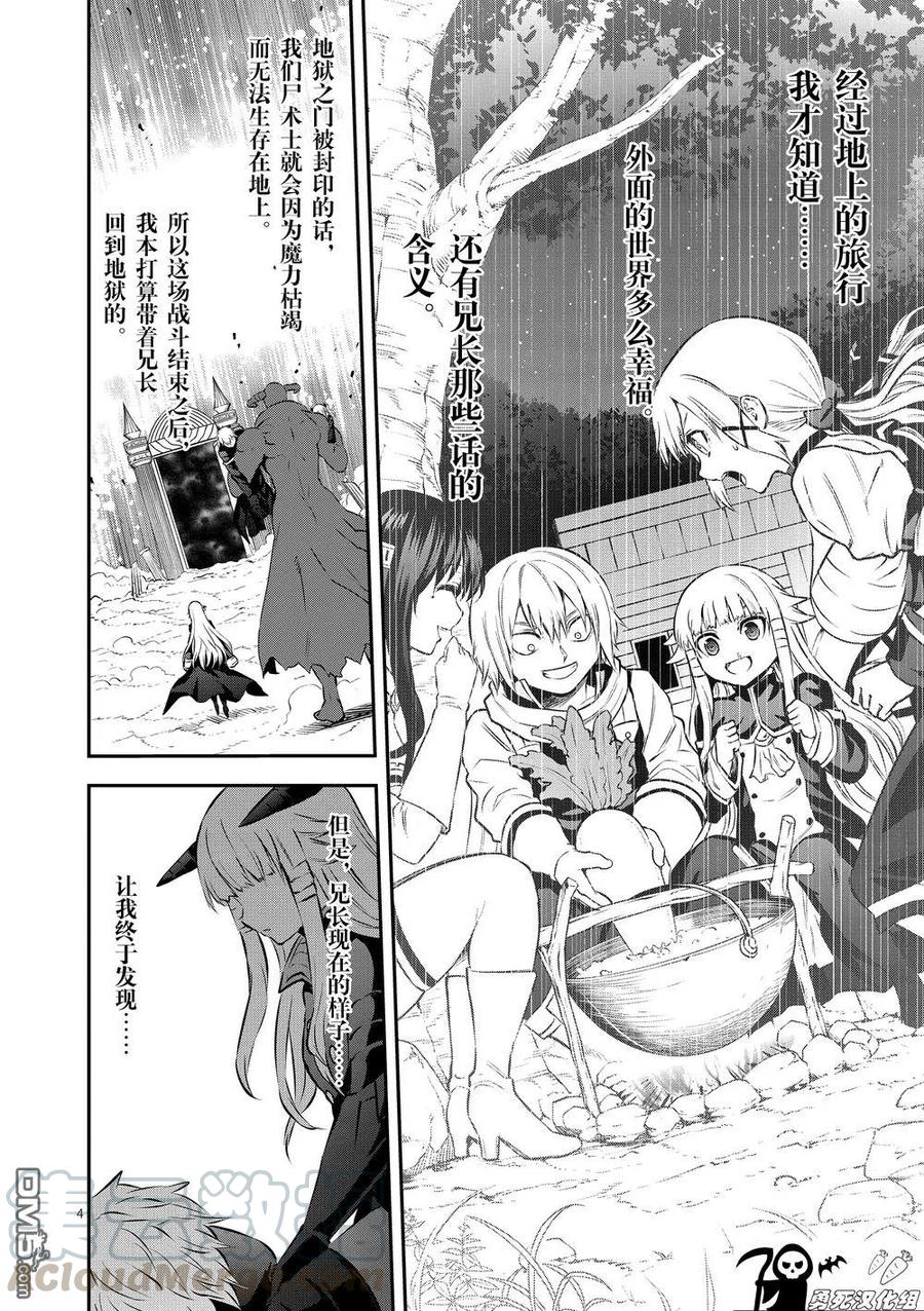 《勇者死了！因为勇者掉进了我这个村民挖的陷阱里。》170 死 第3页