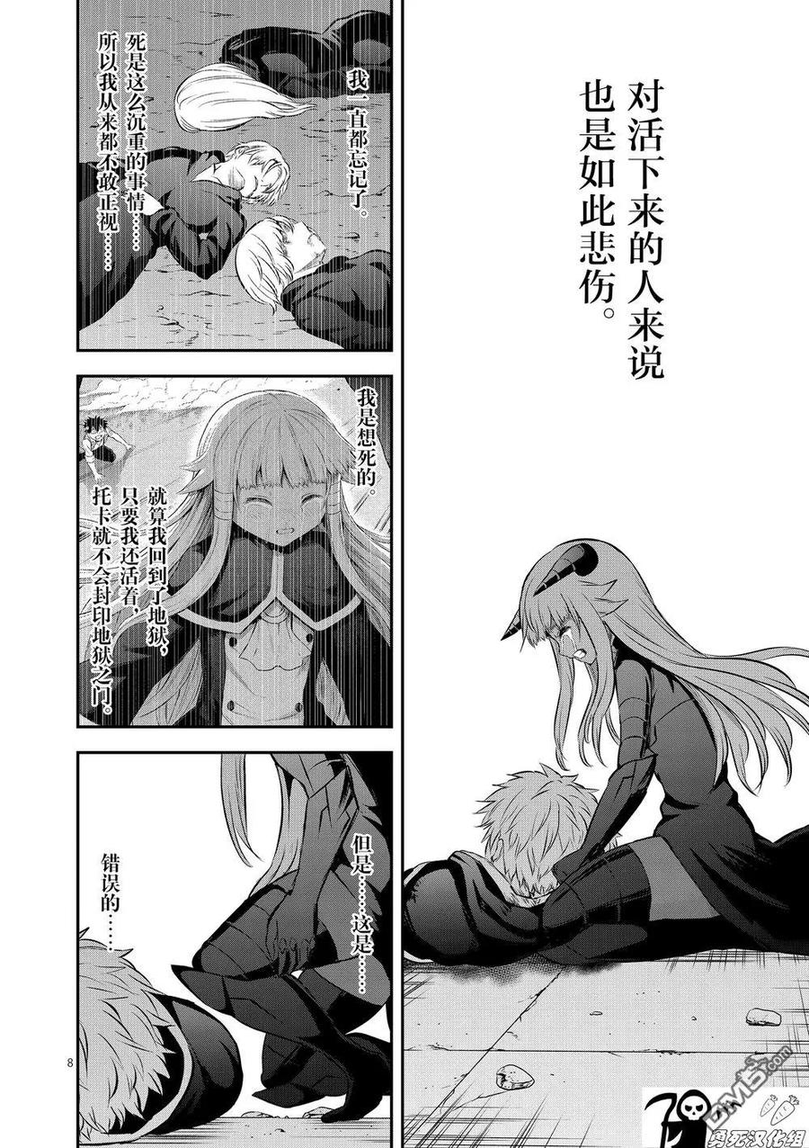 《勇者死了！因为勇者掉进了我这个村民挖的陷阱里。》170 死 第7页