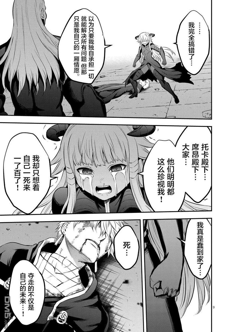 《勇者死了！因为勇者掉进了我这个村民挖的陷阱里。》170 死 第8页