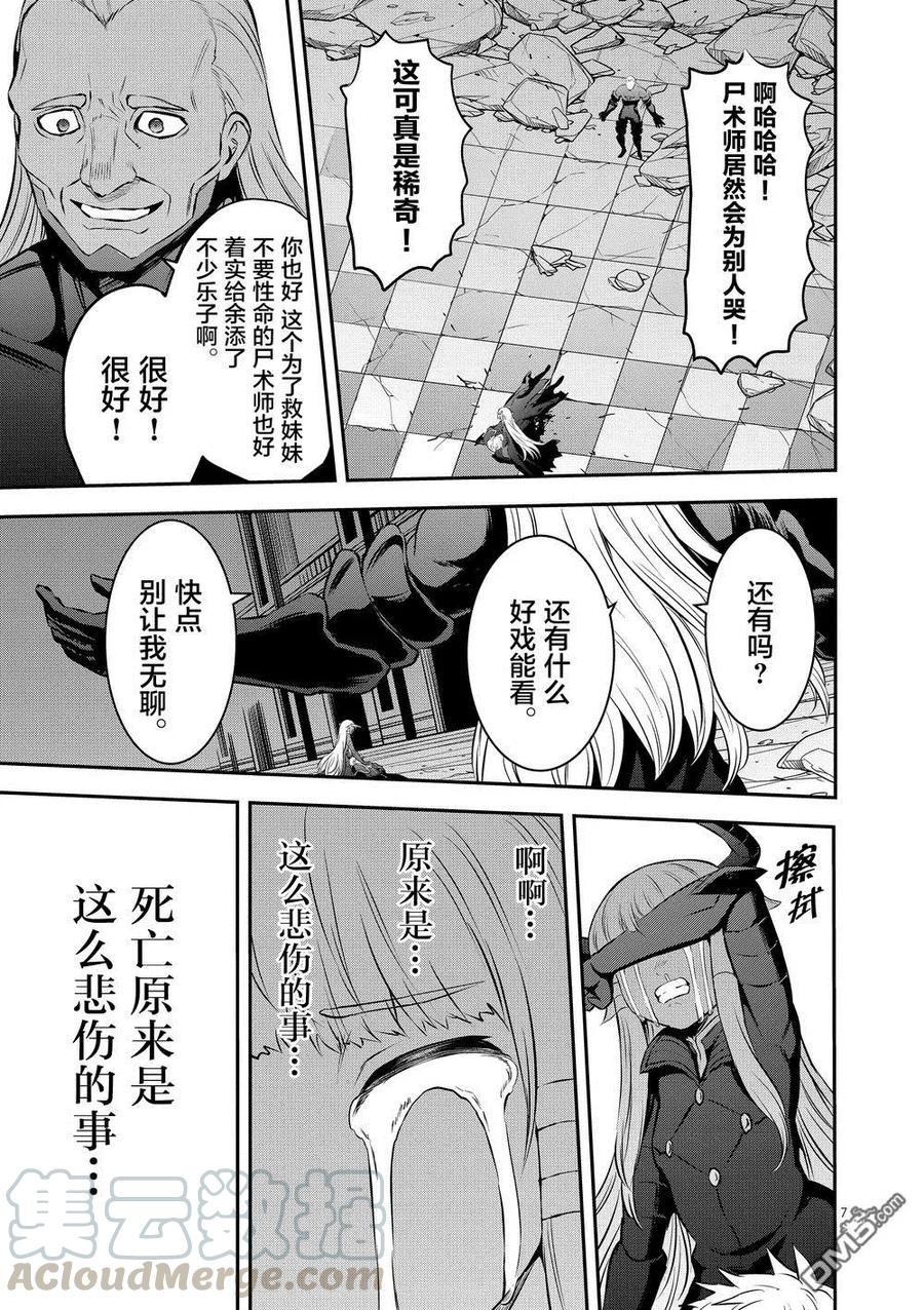 《勇者死了！因为勇者掉进了我这个村民挖的陷阱里。》170 死 第6页