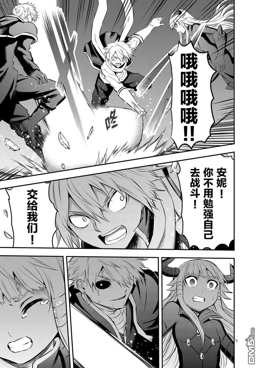 《勇者死了！因为勇者掉进了我这个村民挖的陷阱里。》171-1 认识（上） 第9页