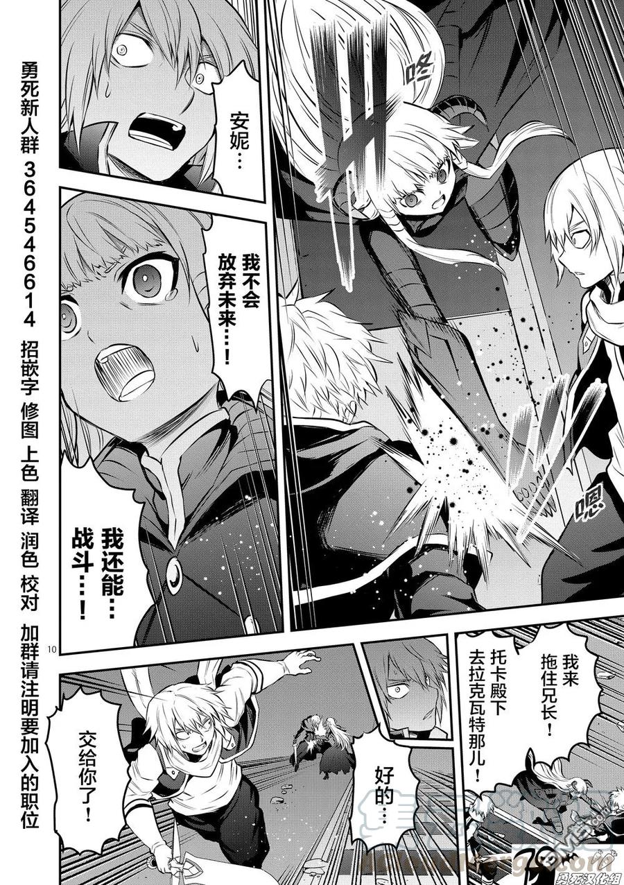 《勇者死了！因为勇者掉进了我这个村民挖的陷阱里。》171-1 认识（上） 第10页