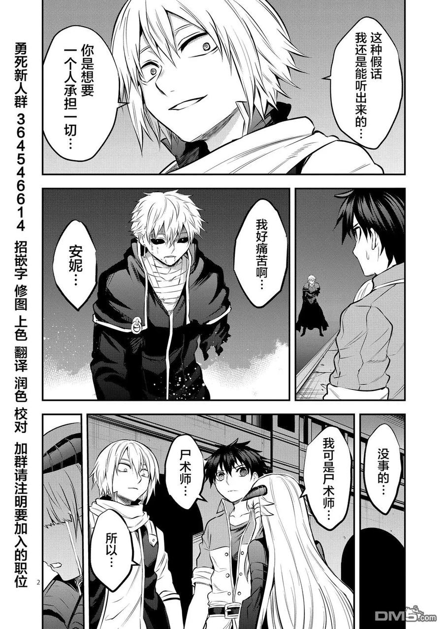 《勇者死了！因为勇者掉进了我这个村民挖的陷阱里。》171-1 认识（上） 第2页