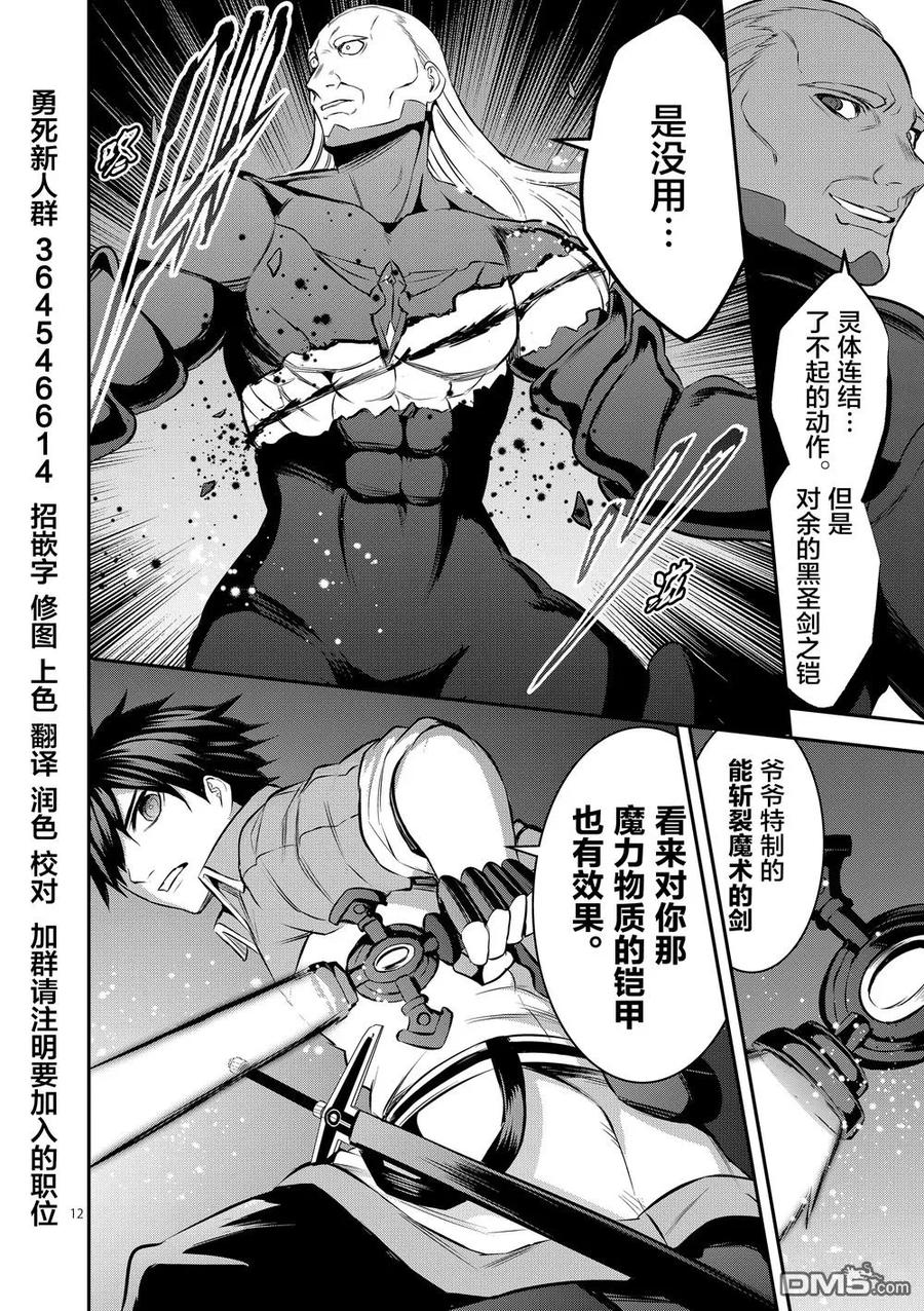 《勇者死了！因为勇者掉进了我这个村民挖的陷阱里。》171-1 认识（上） 第12页