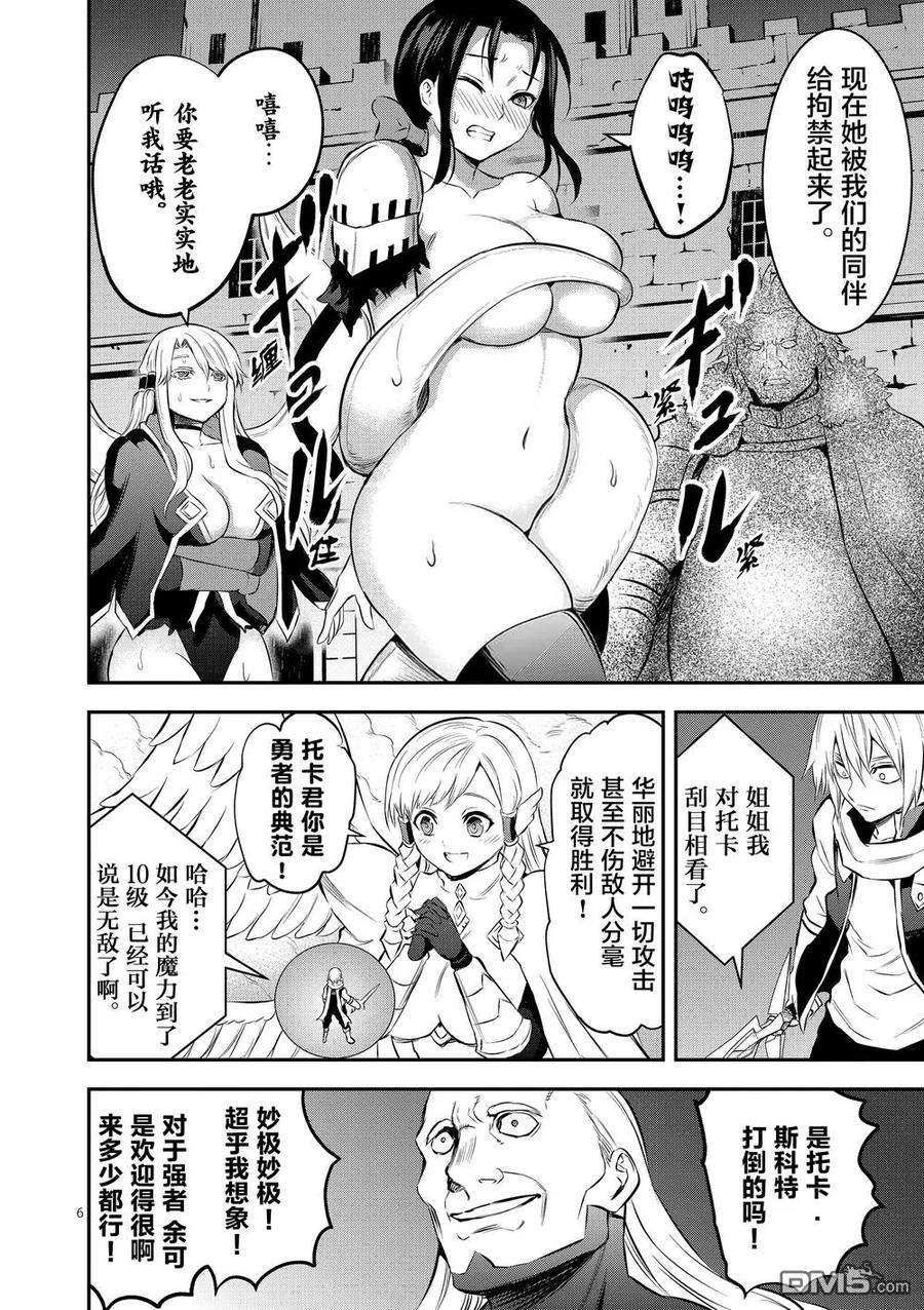 《勇者死了！因为勇者掉进了我这个村民挖的陷阱里。》171-1 认识（上） 第6页