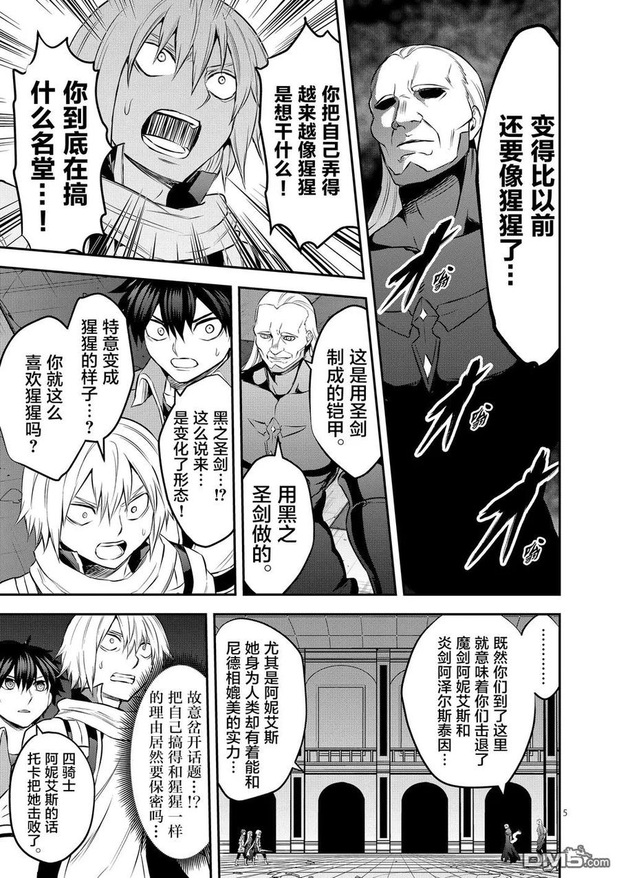 《勇者死了！因为勇者掉进了我这个村民挖的陷阱里。》171-1 认识（上） 第5页