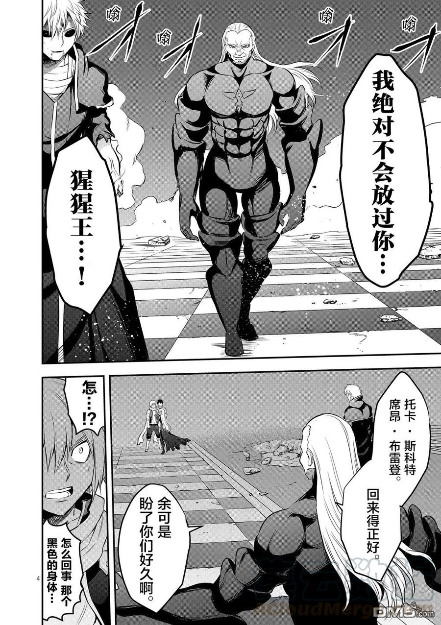 《勇者死了！因为勇者掉进了我这个村民挖的陷阱里。》171-1 认识（上） 第4页