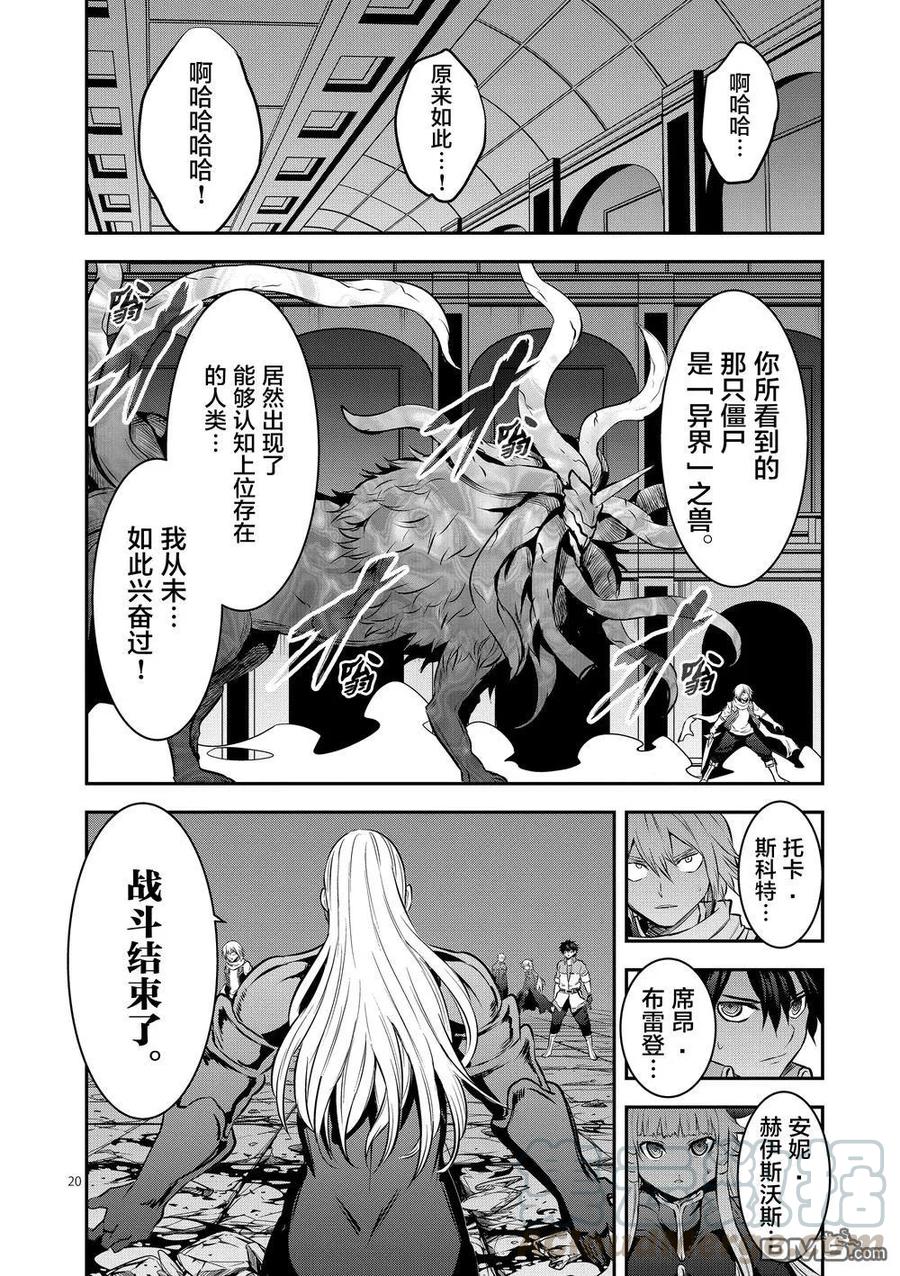 《勇者死了！因为勇者掉进了我这个村民挖的陷阱里。》171-2 认识（下） 第7页