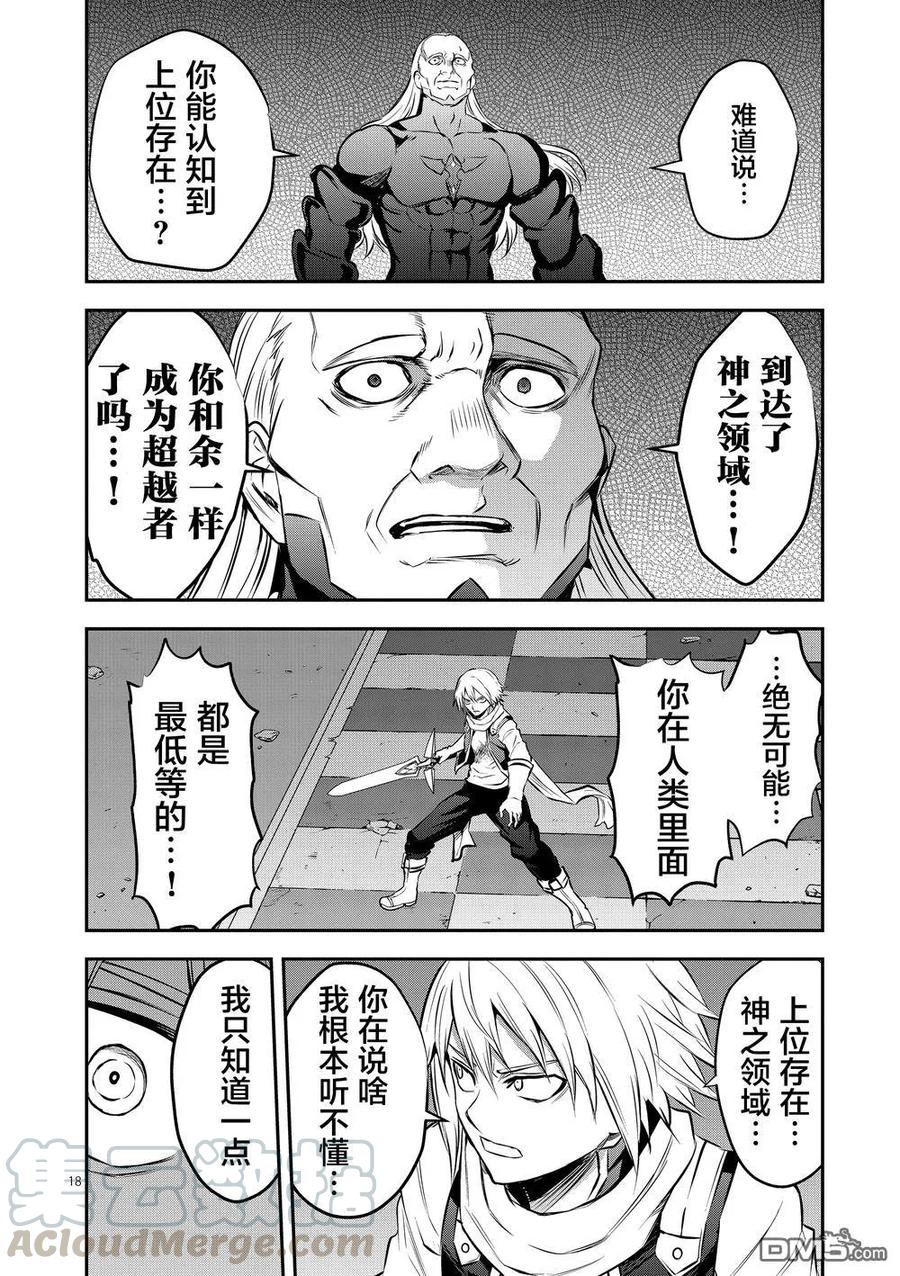 《勇者死了！因为勇者掉进了我这个村民挖的陷阱里。》171-2 认识（下） 第9页