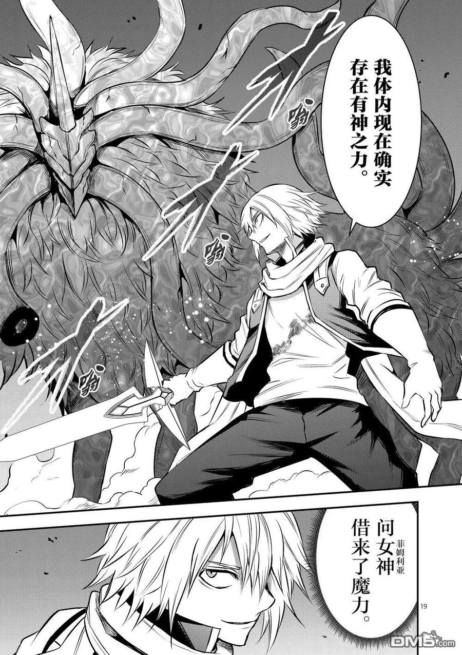 《勇者死了！因为勇者掉进了我这个村民挖的陷阱里。》171-2 认识（下） 第8页