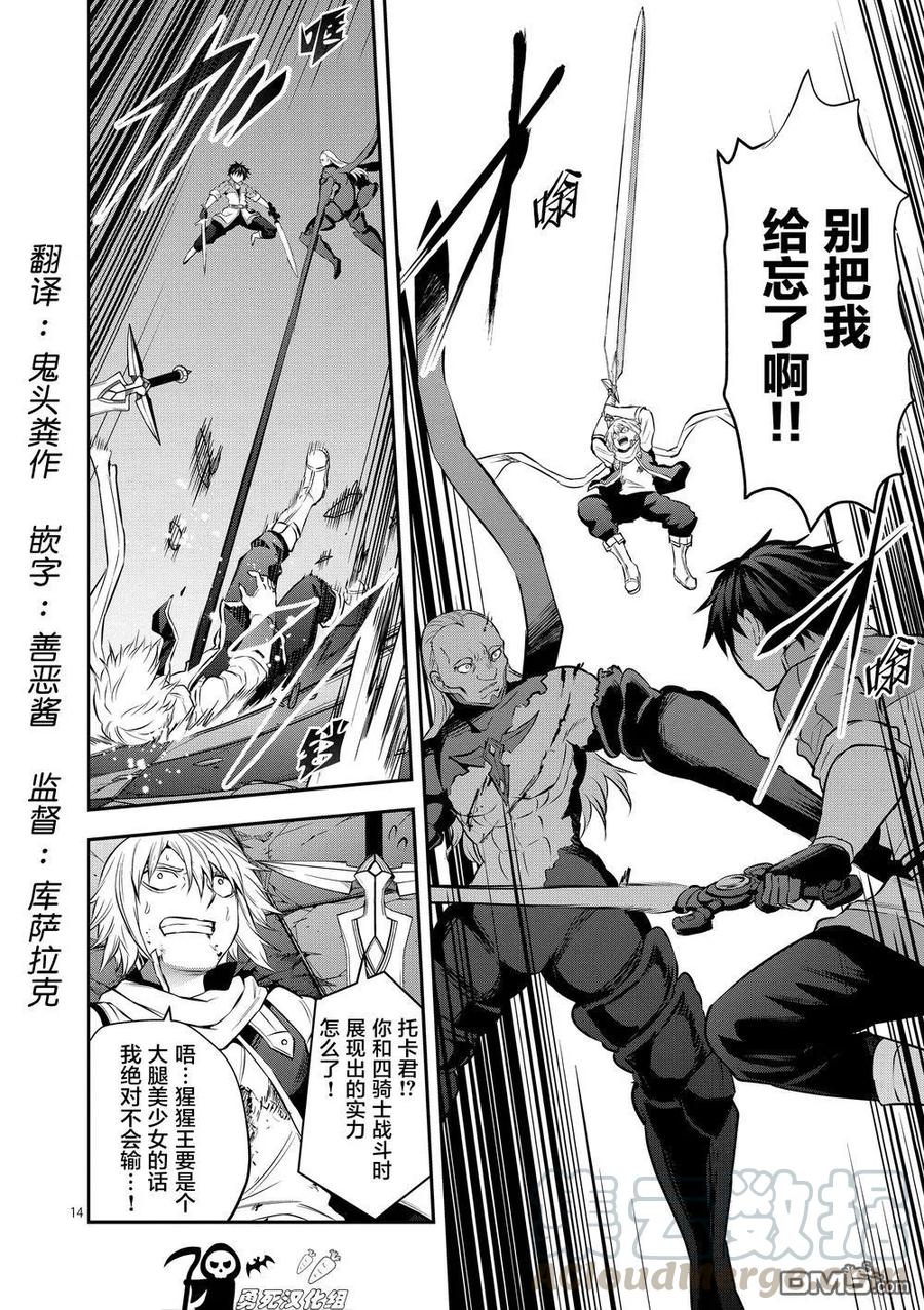《勇者死了！因为勇者掉进了我这个村民挖的陷阱里。》171-2 认识（下） 第13页