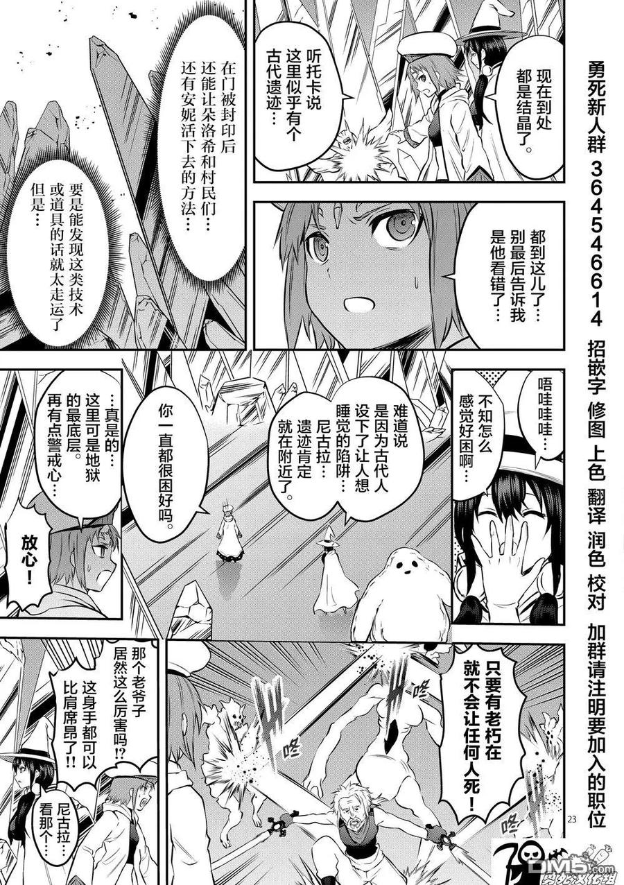 《勇者死了！因为勇者掉进了我这个村民挖的陷阱里。》171-2 认识（下） 第4页