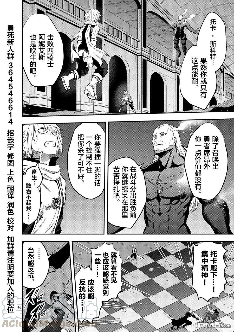 《勇者死了！因为勇者掉进了我这个村民挖的陷阱里。》171-2 认识（下） 第11页