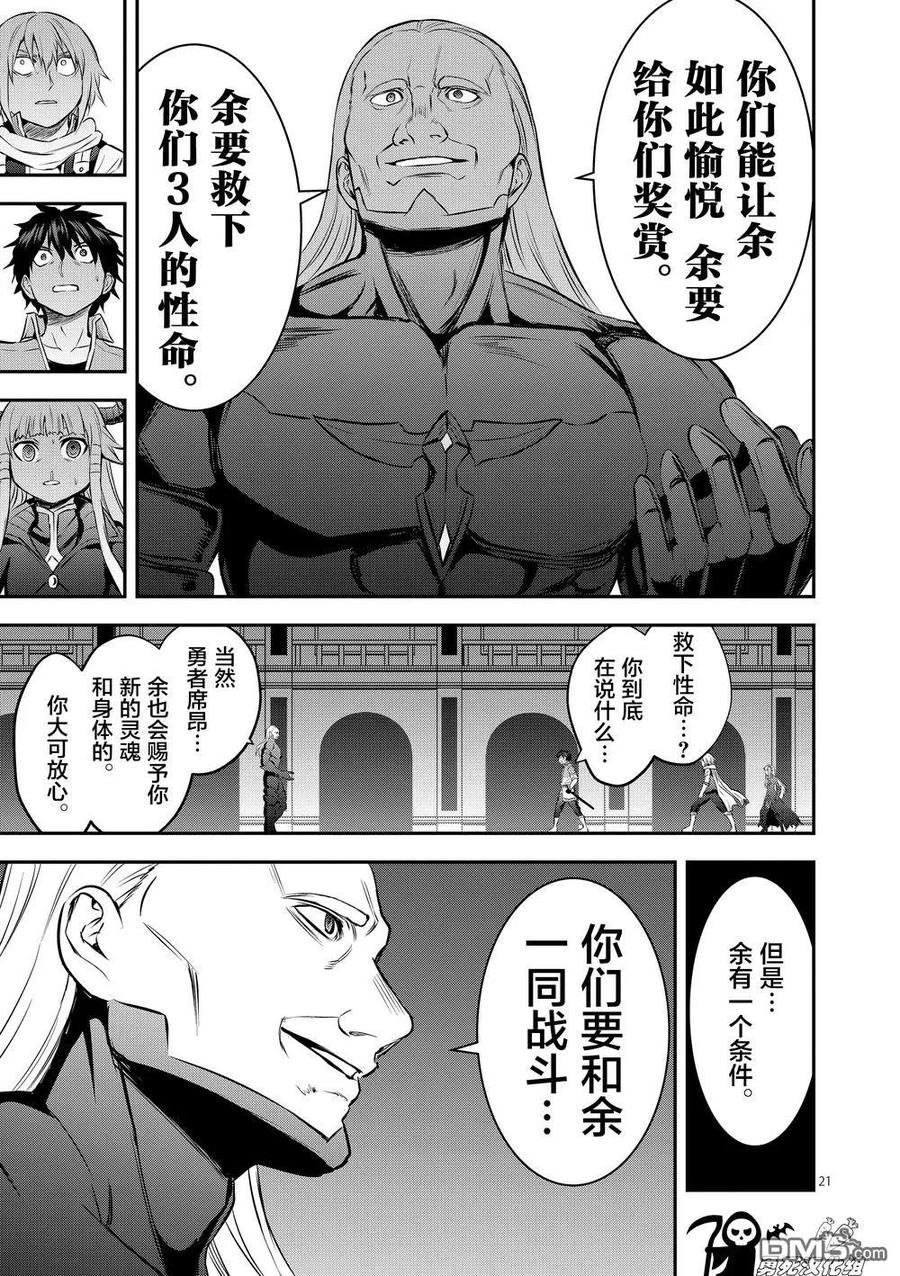《勇者死了！因为勇者掉进了我这个村民挖的陷阱里。》171-2 认识（下） 第6页