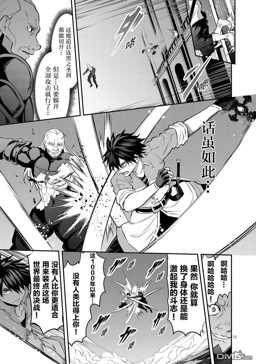 《勇者死了！因为勇者掉进了我这个村民挖的陷阱里。》171-2 认识（下） 第14页