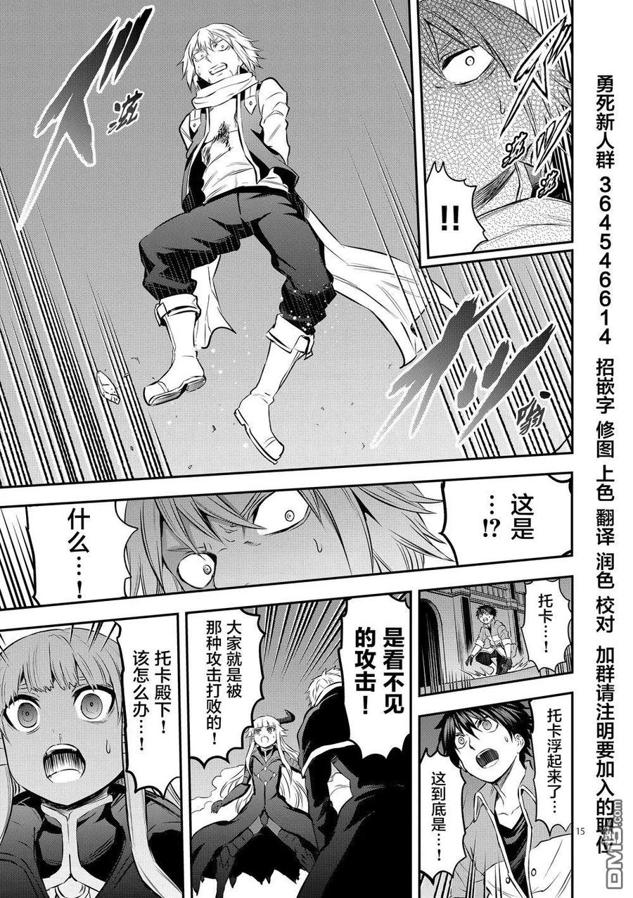 《勇者死了！因为勇者掉进了我这个村民挖的陷阱里。》171-2 认识（下） 第12页