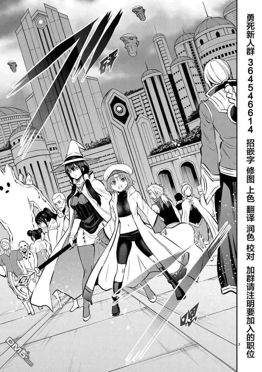 《勇者死了！因为勇者掉进了我这个村民挖的陷阱里。》172 魔导文明 第3页