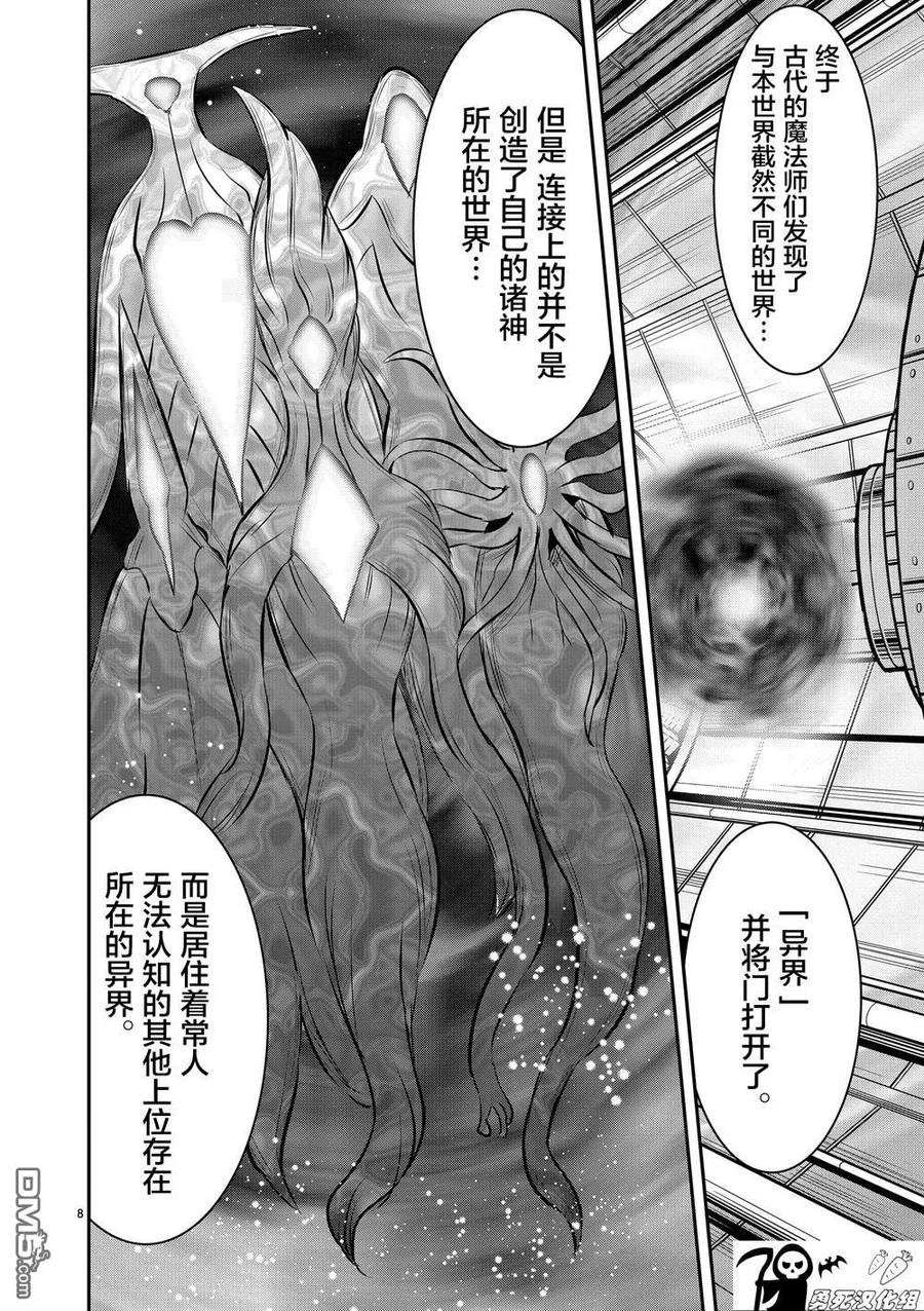 《勇者死了！因为勇者掉进了我这个村民挖的陷阱里。》172 魔导文明 第8页