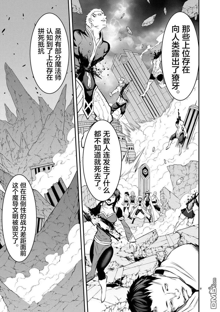 《勇者死了！因为勇者掉进了我这个村民挖的陷阱里。》172 魔导文明 第9页
