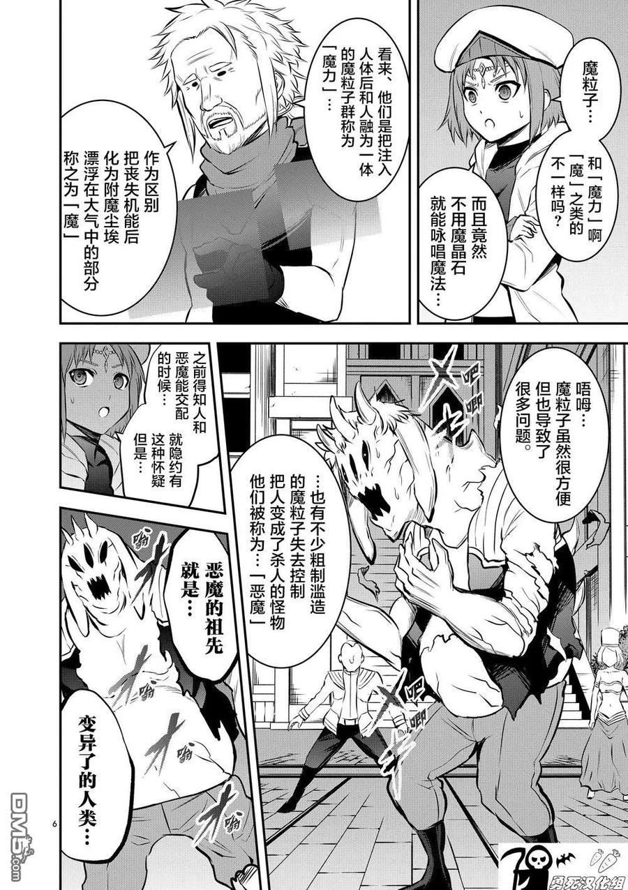《勇者死了！因为勇者掉进了我这个村民挖的陷阱里。》172 魔导文明 第6页