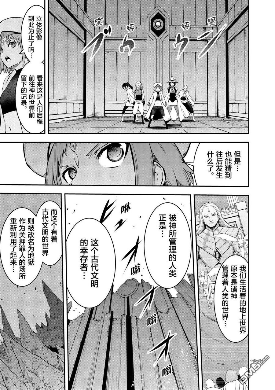 《勇者死了！因为勇者掉进了我这个村民挖的陷阱里。》172 魔导文明 第11页