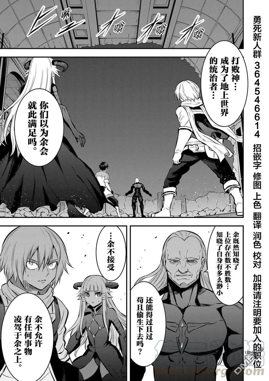 《勇者死了！因为勇者掉进了我这个村民挖的陷阱里。》172 魔导文明 第13页