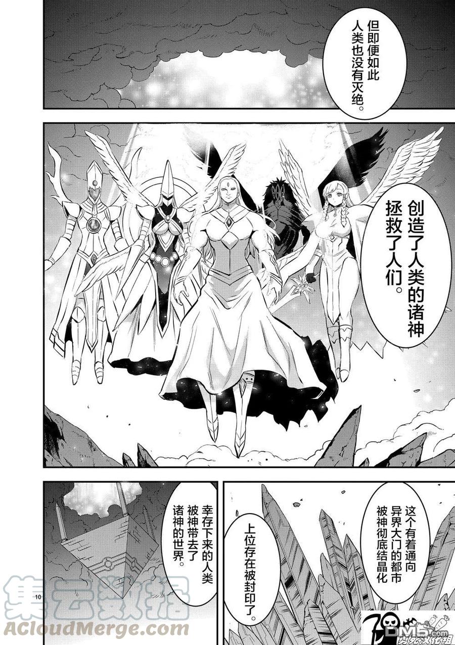 《勇者死了！因为勇者掉进了我这个村民挖的陷阱里。》172 魔导文明 第10页