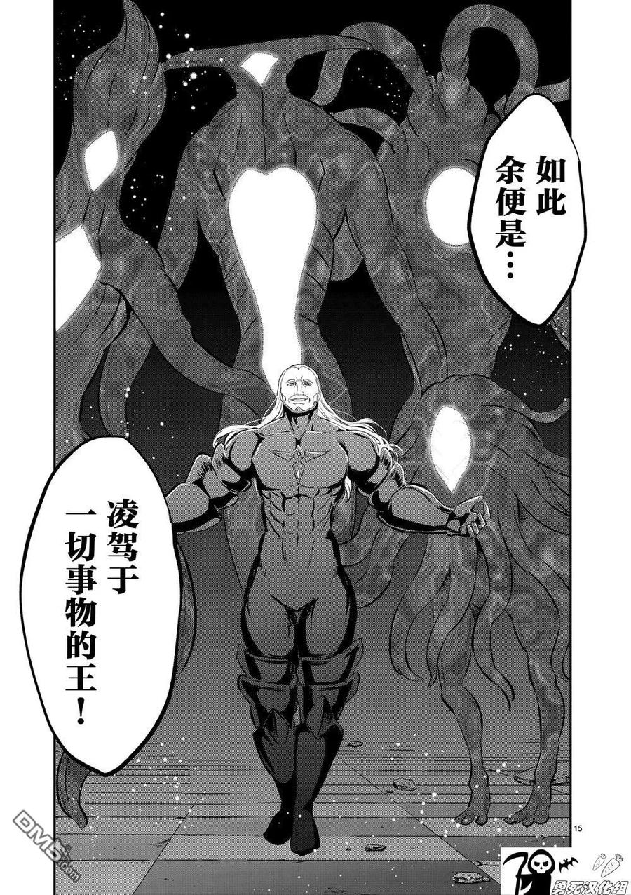 《勇者死了！因为勇者掉进了我这个村民挖的陷阱里。》172 魔导文明 第15页