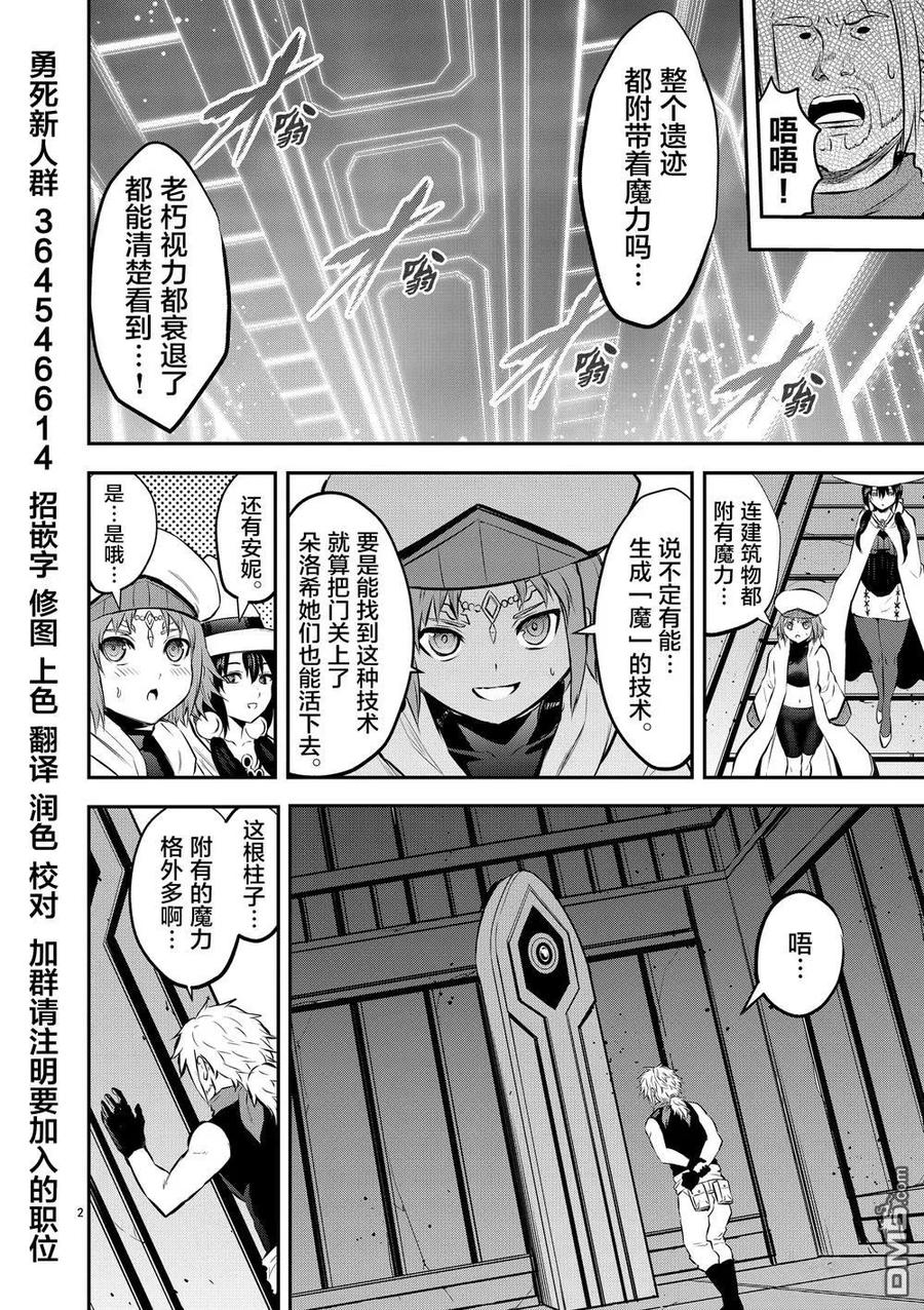《勇者死了！因为勇者掉进了我这个村民挖的陷阱里。》172 魔导文明 第2页