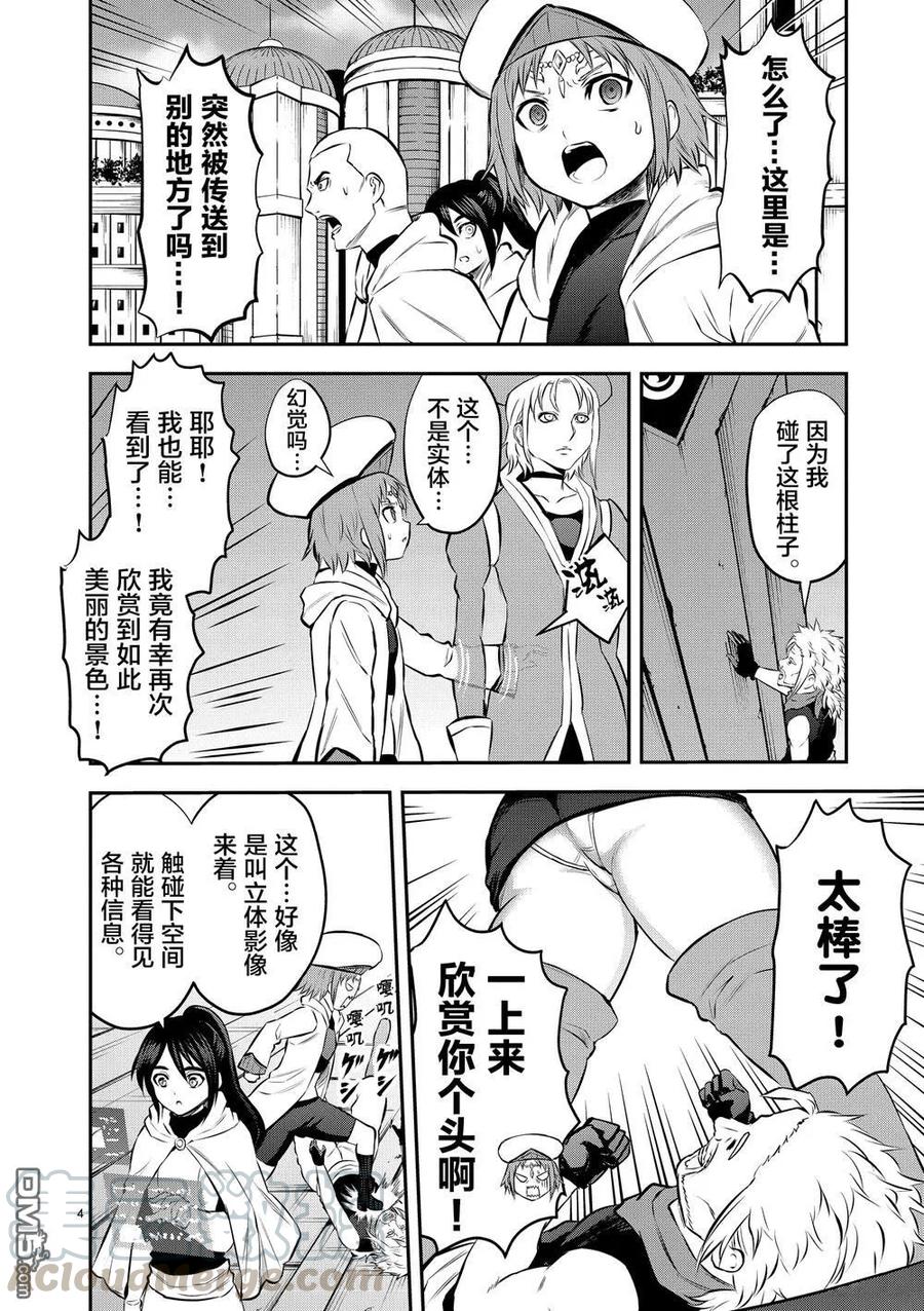《勇者死了！因为勇者掉进了我这个村民挖的陷阱里。》172 魔导文明 第4页