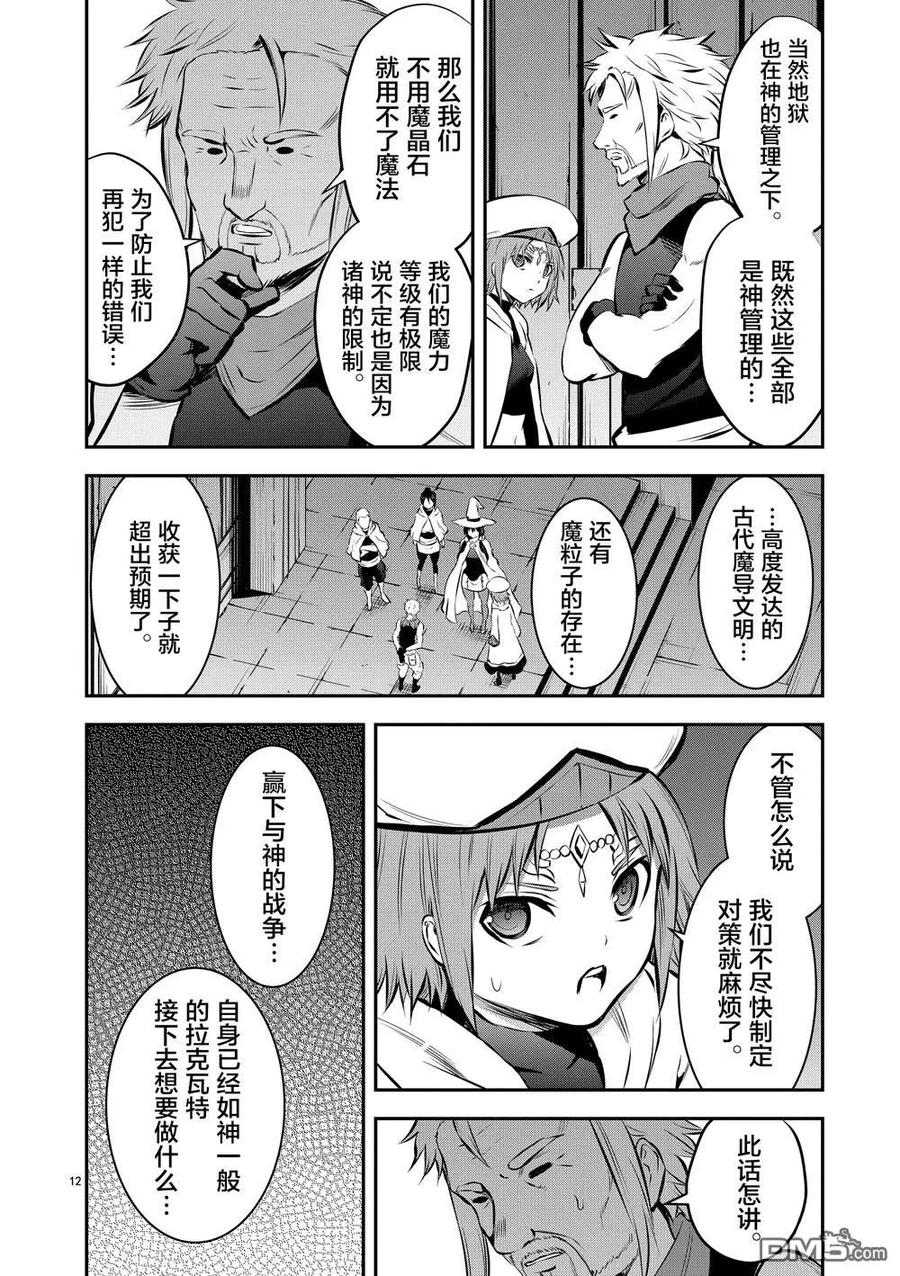 《勇者死了！因为勇者掉进了我这个村民挖的陷阱里。》172 魔导文明 第12页