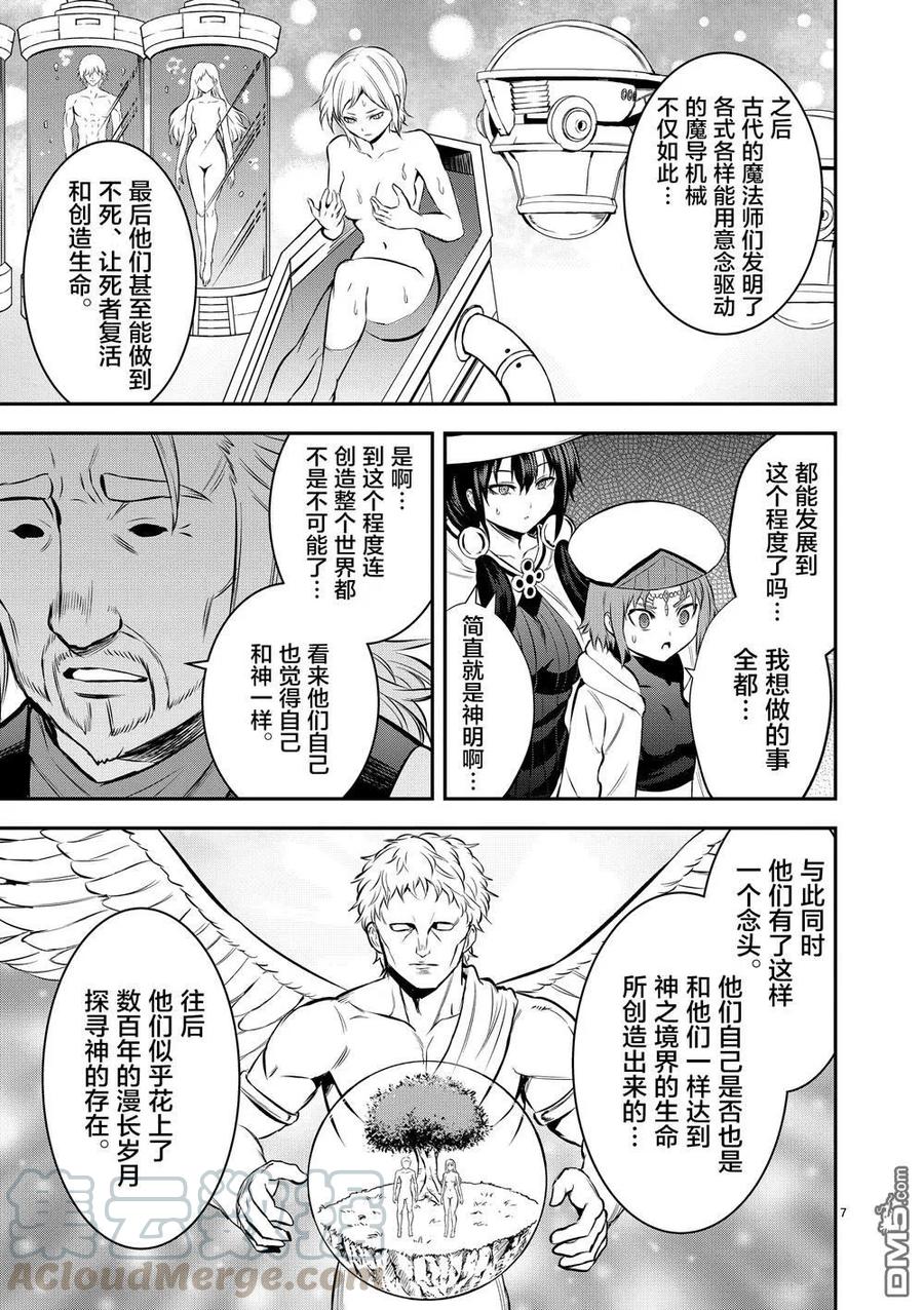 《勇者死了！因为勇者掉进了我这个村民挖的陷阱里。》172 魔导文明 第7页
