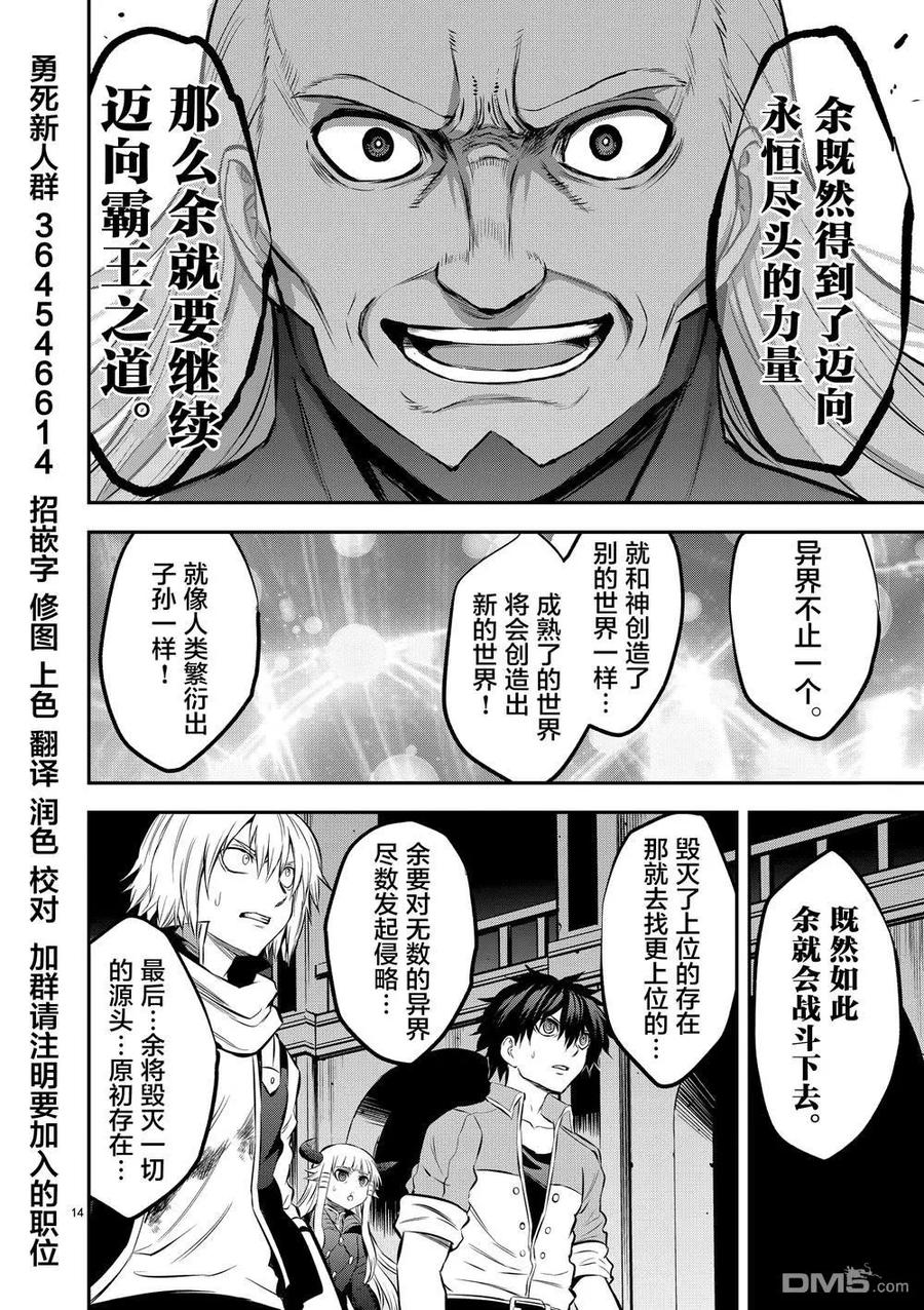 《勇者死了！因为勇者掉进了我这个村民挖的陷阱里。》172 魔导文明 第14页