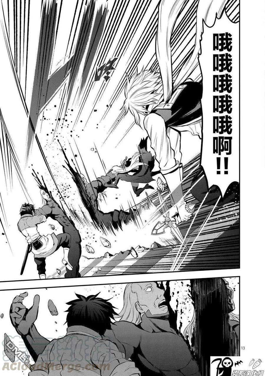 《勇者死了！因为勇者掉进了我这个村民挖的陷阱里。》173 塔 第13页