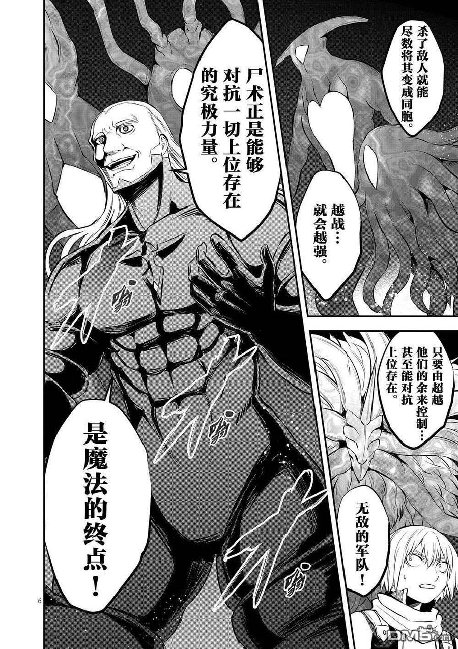 《勇者死了！因为勇者掉进了我这个村民挖的陷阱里。》173 塔 第6页