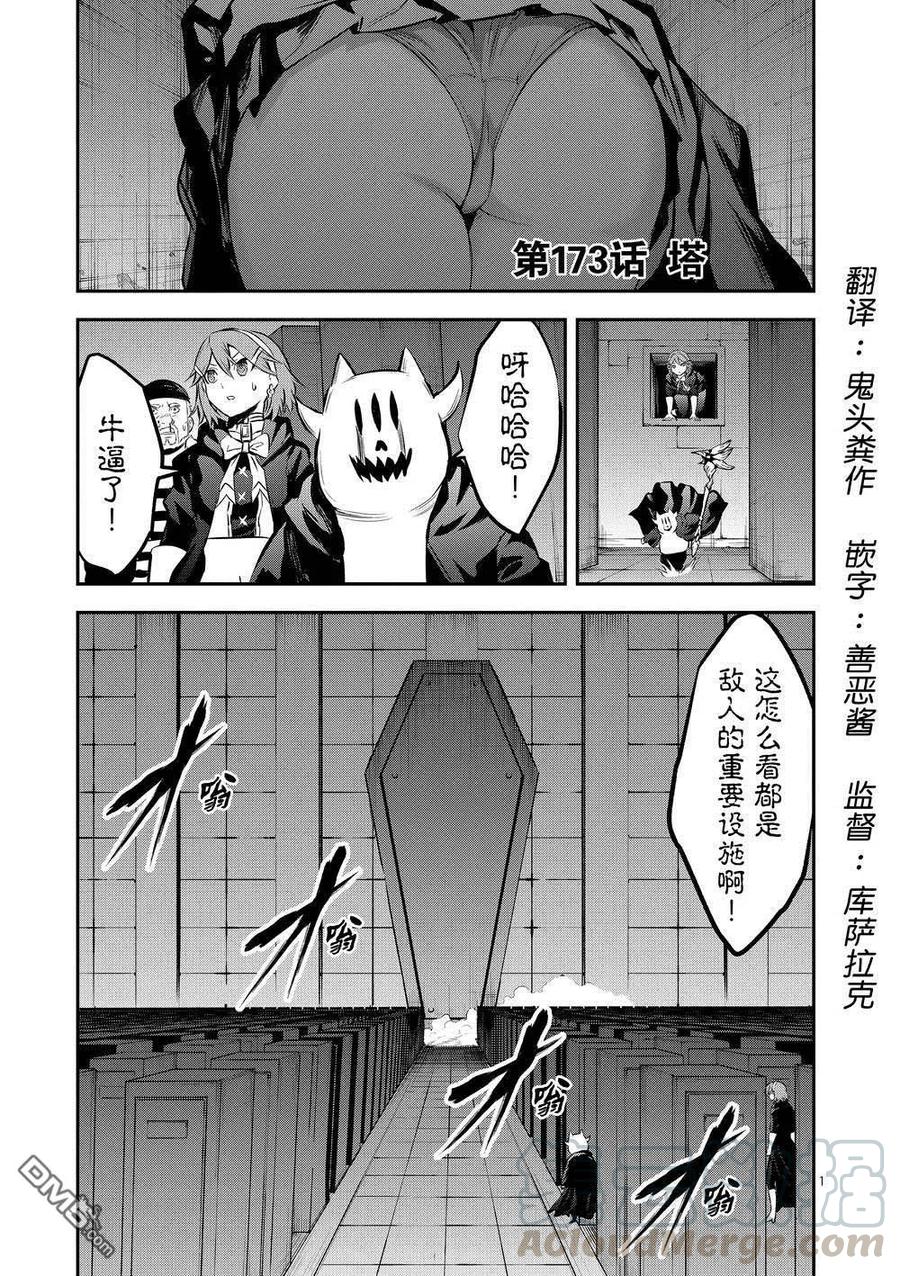 《勇者死了！因为勇者掉进了我这个村民挖的陷阱里。》173 塔 第1页