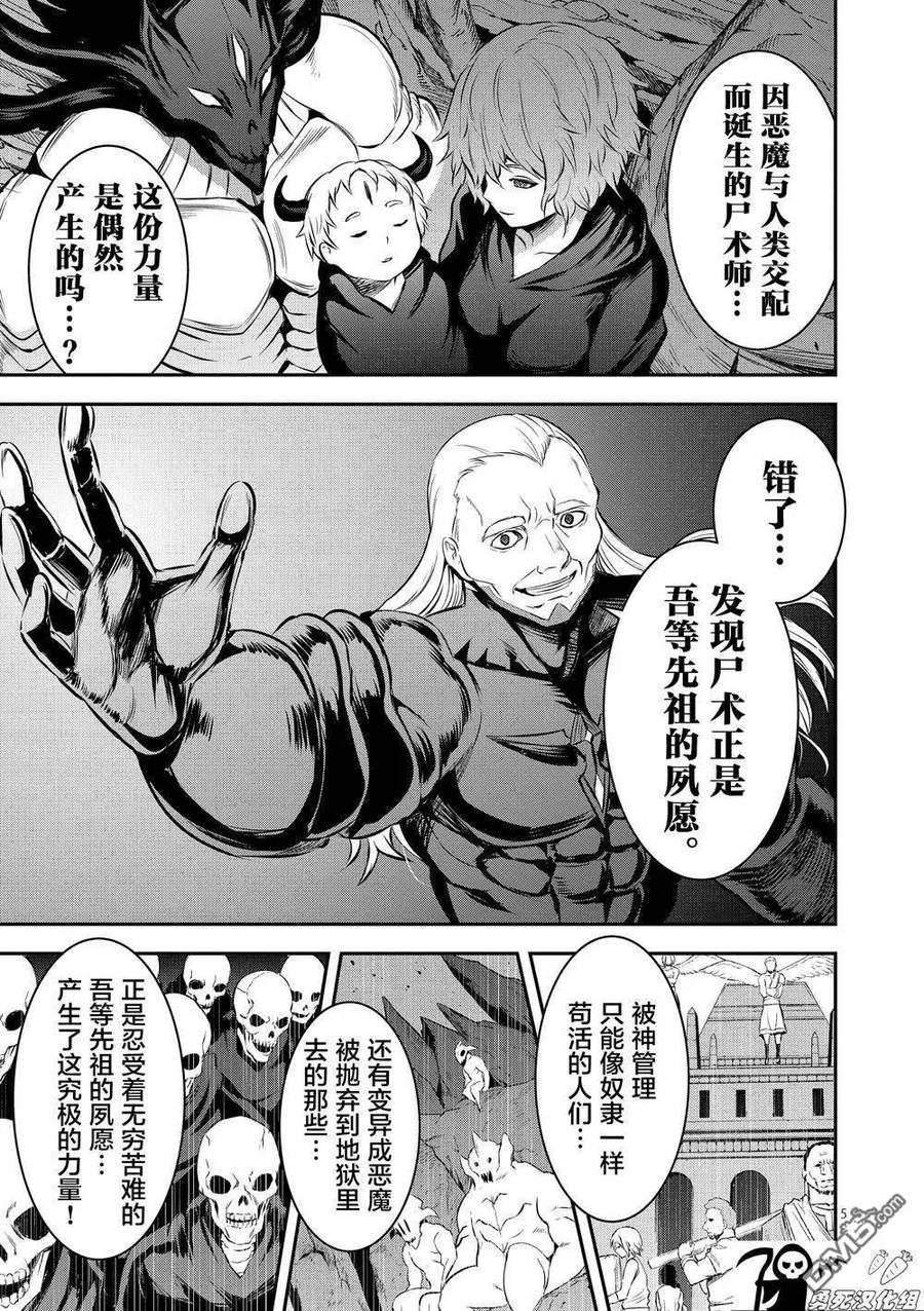 《勇者死了！因为勇者掉进了我这个村民挖的陷阱里。》173 塔 第5页