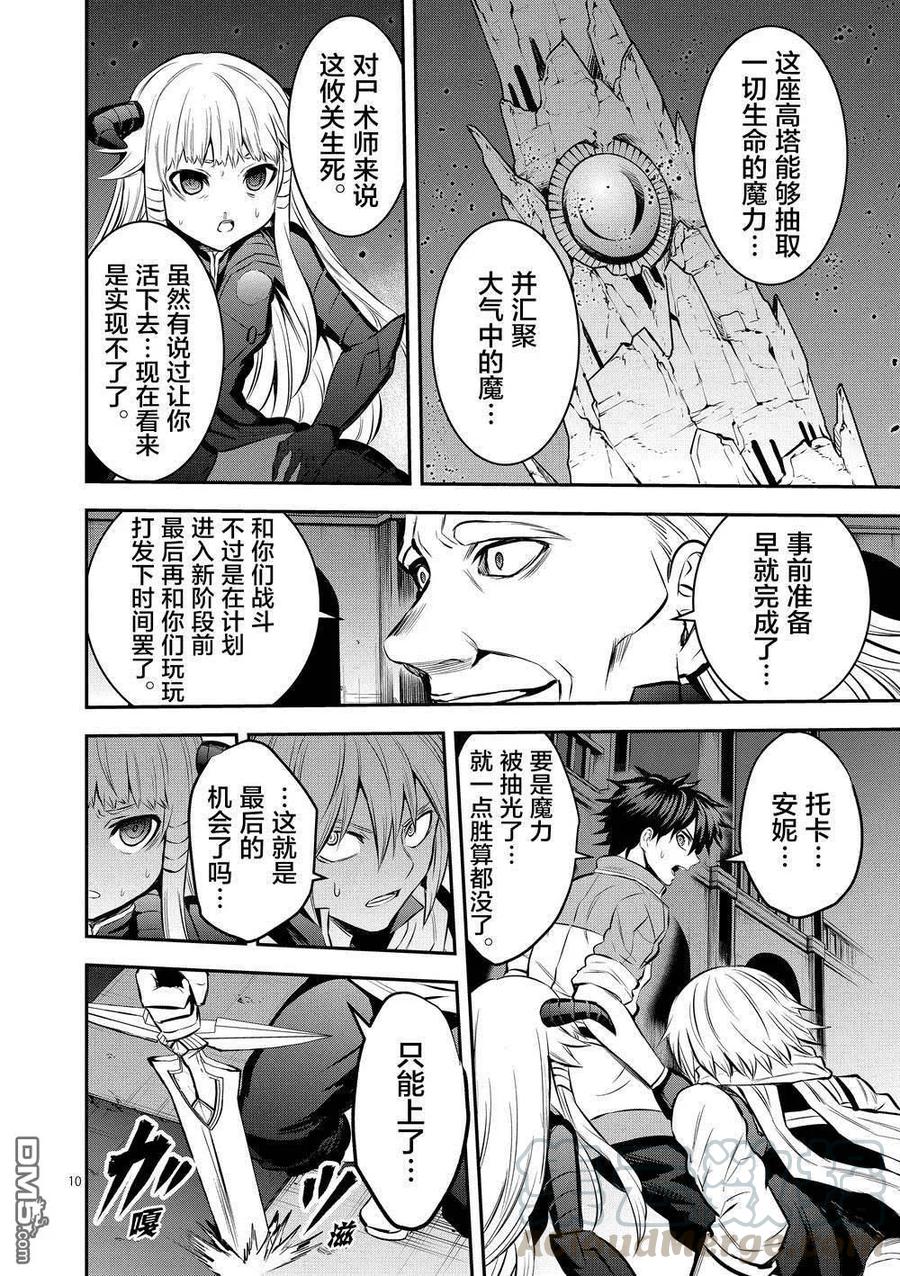 《勇者死了！因为勇者掉进了我这个村民挖的陷阱里。》173 塔 第10页