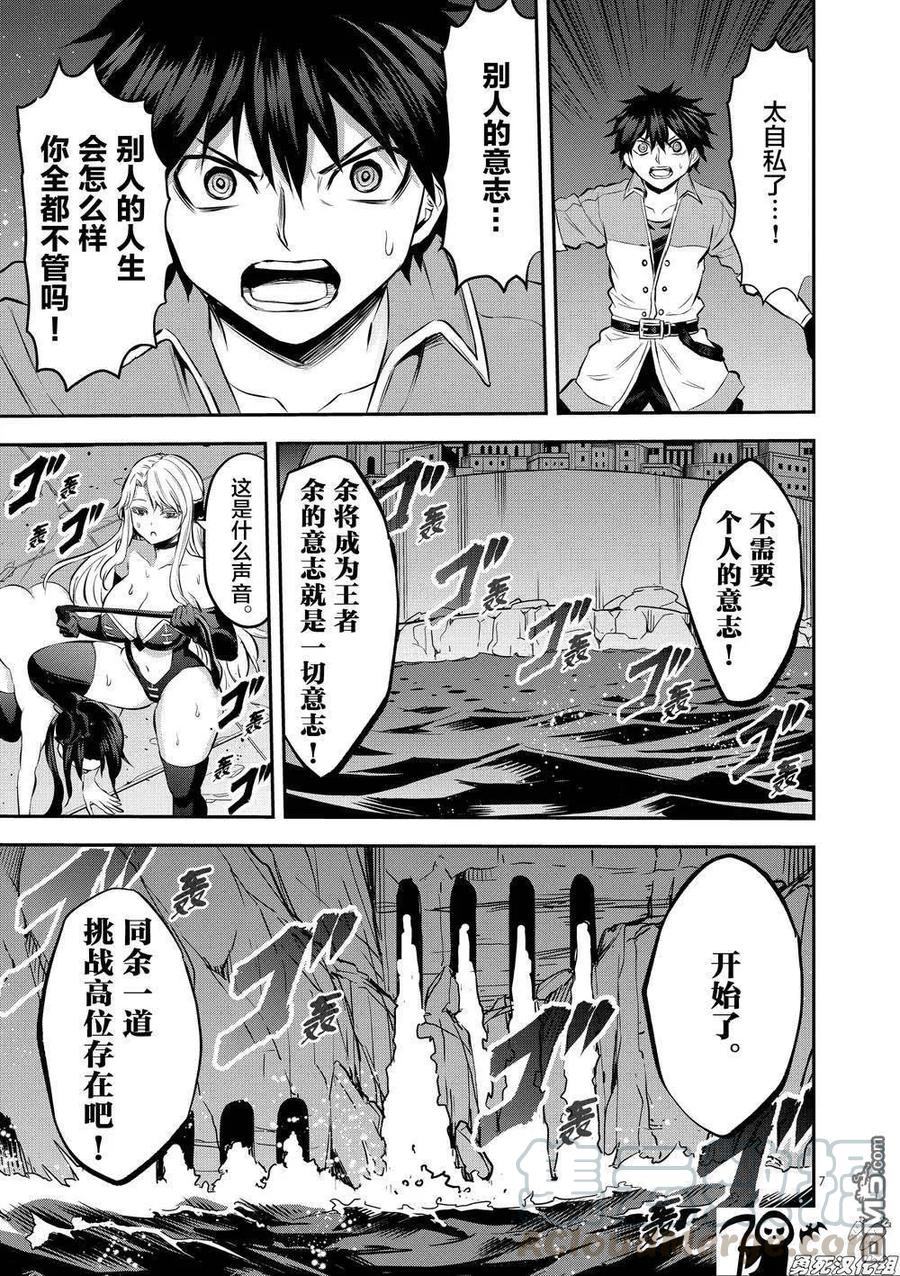 《勇者死了！因为勇者掉进了我这个村民挖的陷阱里。》173 塔 第7页