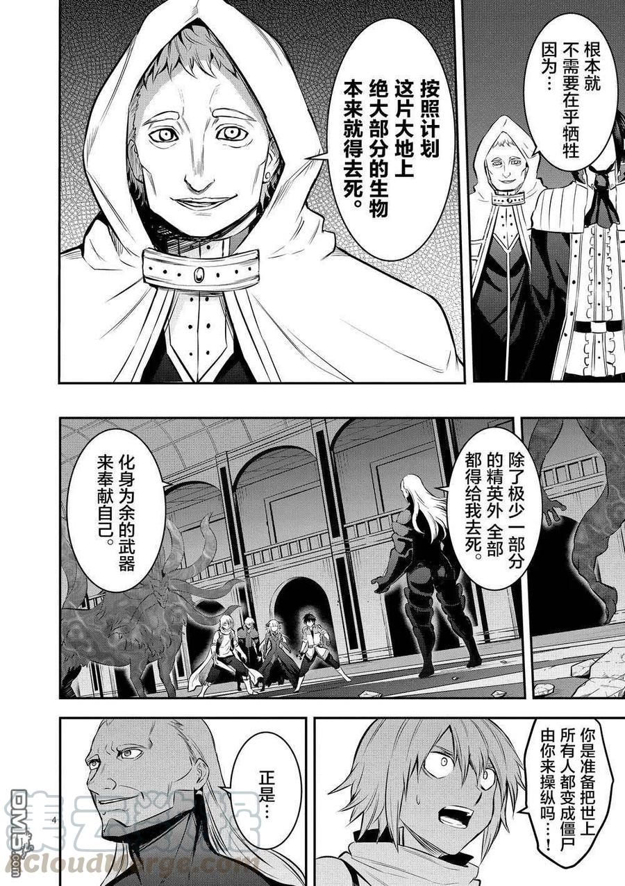 《勇者死了！因为勇者掉进了我这个村民挖的陷阱里。》173 塔 第4页